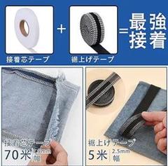 裾上げテープ アイロン 強力・接着芯テープ付き