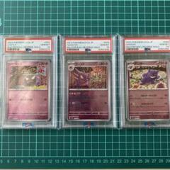 ポケモンカード ゲンガー ゴースト ゴース セットPSA 10 ポケモンカード ゲンガー ゴースト ゴース セットPSA 10 - メルカリ