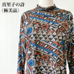 【極美品】　真里子の詩　総柄デザインボトルネックストレッチカットソーのサムネイル
