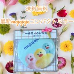 早い者勝ち最新作のmojojojo コンパクトミラー