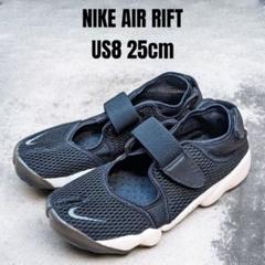 NIKE AIR RIFT ナイキ エアリフト 25cm ブラック