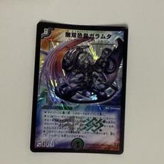 デュエマ 無双恐皇 ガラムタ - メルカリ