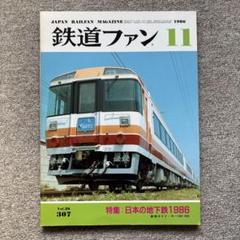 超レア！昭和レトロ 鉄道グッズ 東京メトロ 書泉】東京メトロとのオリジナルコラボグッズシリーズに新商品が