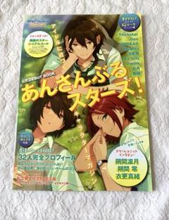 2025年最新】あんさんぶるスターズ 公式DEBUT BOOKの人気
