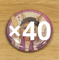 ウマ娘　缶バッジ　夏フェス　40個セット　ナリタトップロード ウマ娘 缶バッジ 夏フェス 40個セット ナリタトップロード