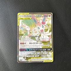 サーナイト＆ニンフィアGX SR SM9a ナイトユニゾン 061/055 サーナイト＆ニンフィアGX SR SM9a ナイトユニゾン 061/055