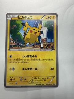ピカチュウ PROMO 064/XY-P マクドナルド Pikachu