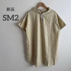 新品　サマンサモスモス　接触冷感チュニック