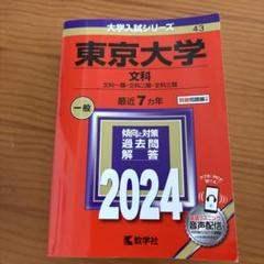 大学入試シリーズ '97 東京大学文科前期日程 赤本 東北大学（文系－前期日程） (2025年版大学赤本シリーズ) | 教学