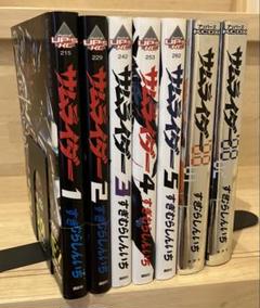サムライダー 1～4全巻初版