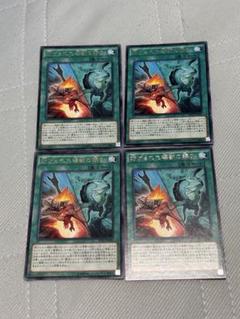 遊戯王　妨げられた壊獣の眠り 4枚セット