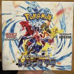 レイジングサーフ　box新品 未開封シュリンク付き