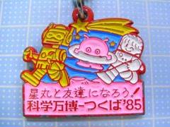 コスモ星丸59個　キーホルダー【3種類】バラ売り可 2025年最新】コスモ星丸 キーホルダーの人気アイテム - メルカリ