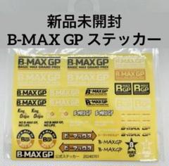 2025年最新】B-max gpの人気アイテム - メルカリ