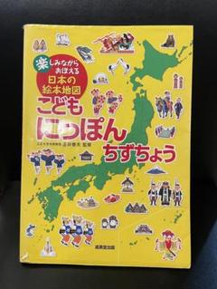 日本地図めいろランキング にっぽんちず絵本 国旗のほん セット