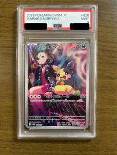 マリィのモルペコ 020/019 PSA9 - メルカリ