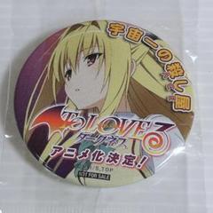 2025年最新】to loveる 缶バッジの人気アイテム - メルカリ
