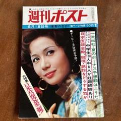 かなり貴重、レアな　文芸朝日、週刊ポスト　創刊号 かなり貴重、レアな 文芸朝日、週刊ポスト 創刊号