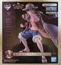 FIG]A賞 MASTERLISE EXPIECE モンキー・D・ルフィ フィギュア