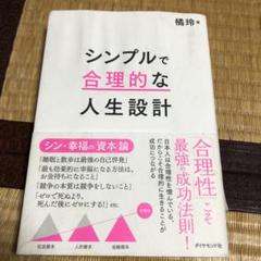 0711 シンプルで合理的な人生設計
