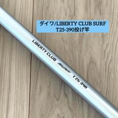 船竿　UESHIMA SPECIAL 80-390 Gokuspe 無限ピュア船 オーバースペック LT 180＆アブガルシア