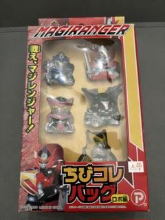 マジレンジャー　ちびコレ　バッグ　ロボ編