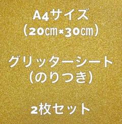 レモン グリッターシートシール A4 ファンサ ミニうちわ文字 材料デコパーツ