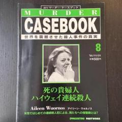 週刊マーダー・ケースブック　1～96巻（66巻のみ無し）95冊セット 9冊セット】週刊マーダー・ケースブック 59~67の通販 by たっき
