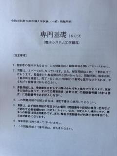 専門基礎試験問題用紙