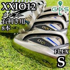 【良品】豪華8本 12代目ゼクシオ XXIO12 メンズアイアンセット スチール