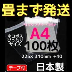 opp袋a4 テープ付 透明袋 透明封筒 メルカリストア フリマ梱包