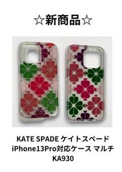 KATE SPADE iPhone13Pro対応ケース マルチ KA930