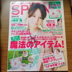SPRING 2012年10月号 堀北真希 - メルカリ