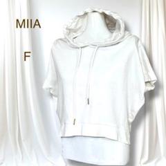 極美品　ミーア　フレンチスリーブパーカーミドル寸　無地　白　綿100% かわいい