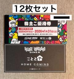 ヴィレッジヴァンガード　株主優待【10000円分】 ヴィレッジヴァンガードコーポレーション（2769）の株主優待紹介