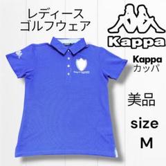美品 Kappa レディース ゴルフ ポロシャツ Mのサムネイル