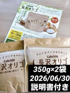 長沢オリゴ350g×4個（計1400g）★説明書付き★新品未開封 長沢オリゴ 350グラム 1袋（説明書付き） - メルカリ