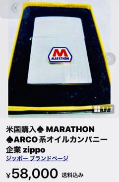 ホットロッド米国購入♠︎ MARATHON ♠︎ARCO系オイルカンパニー企業 zippo