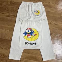 YUTA様専用ドンキホーテ ドンペン スウェットパンツ ホワイト 袋