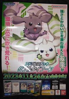デジモンカードゲーム ダブルタイフーン ポスター