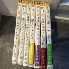 明日私は誰かのカノジョ 1〜7巻