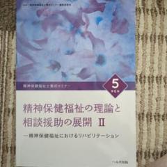 精神保健福祉士養成セミナー 5