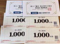 サンドラッグ　株主優待　4,000円分　他　送料無料 サンドラッグ 株主優待券 4000円分 商品引換券2枚（送料無料サン