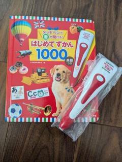 タッチペンで音が聞ける!はじめてずかん1000 英語つき