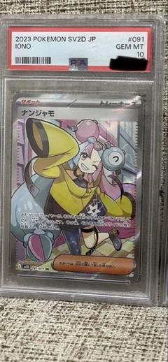 2025年最新】なンジャモ sr psa10の人気アイテム - メルカリ