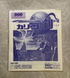 Amazon.co.jp: カリーンの剣 【ファミコンディスクシステム