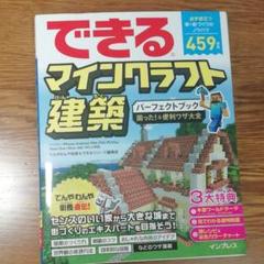 できるマインクラフト建築パーフェクトブック困った