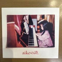 aikoの詩　アルバムCD