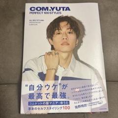 【美品直筆サイン入り‼️】COM.YUTA PERFECT 100 STYLES m82797371998_1.jpg?1693747934