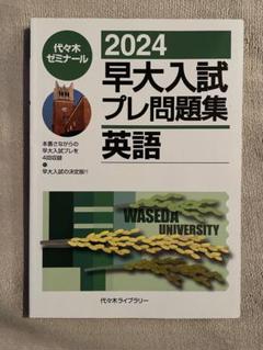代々木ゼミナール 1990年度入試 国公立、私立、短期、準大学